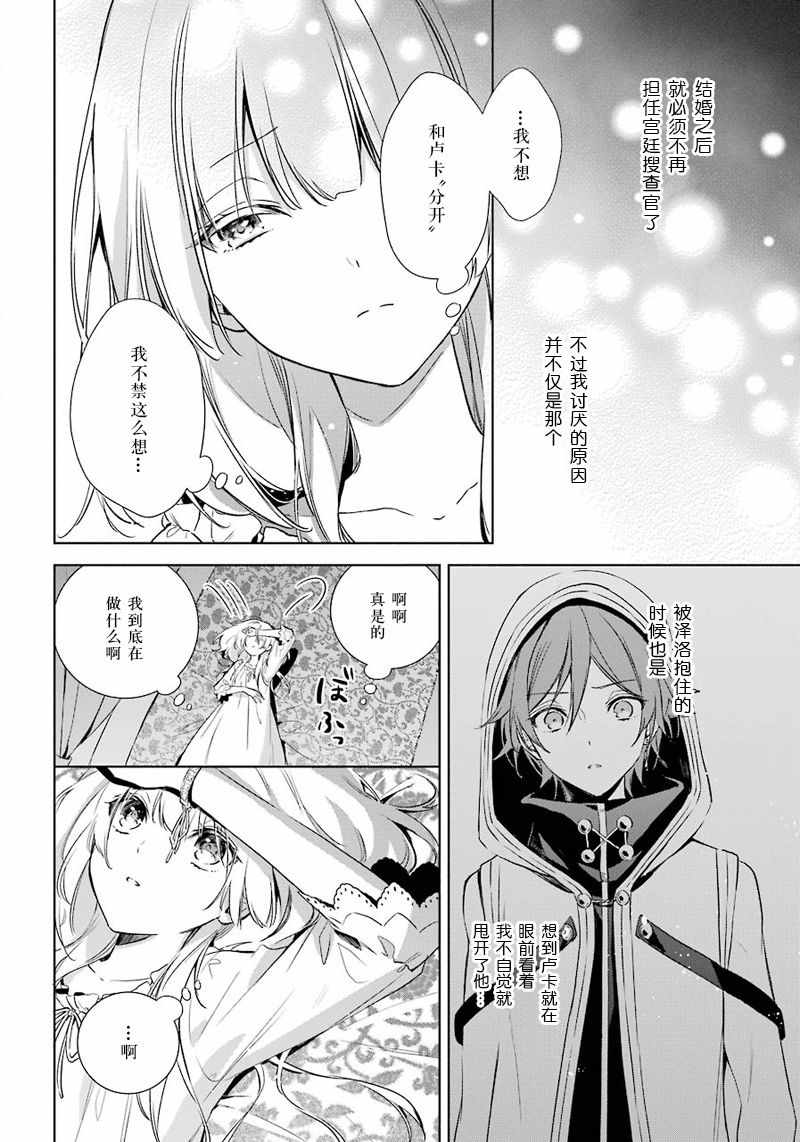 《王宫三重奏》漫画最新章节第11话免费下拉式在线观看章节第【8】张图片