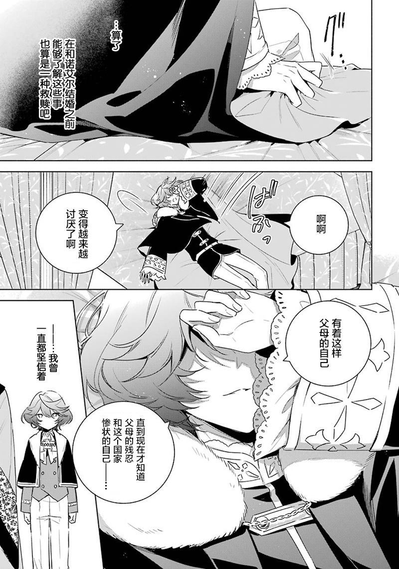 《王宫三重奏》漫画最新章节第31话 泽洛的决意免费下拉式在线观看章节第【15】张图片