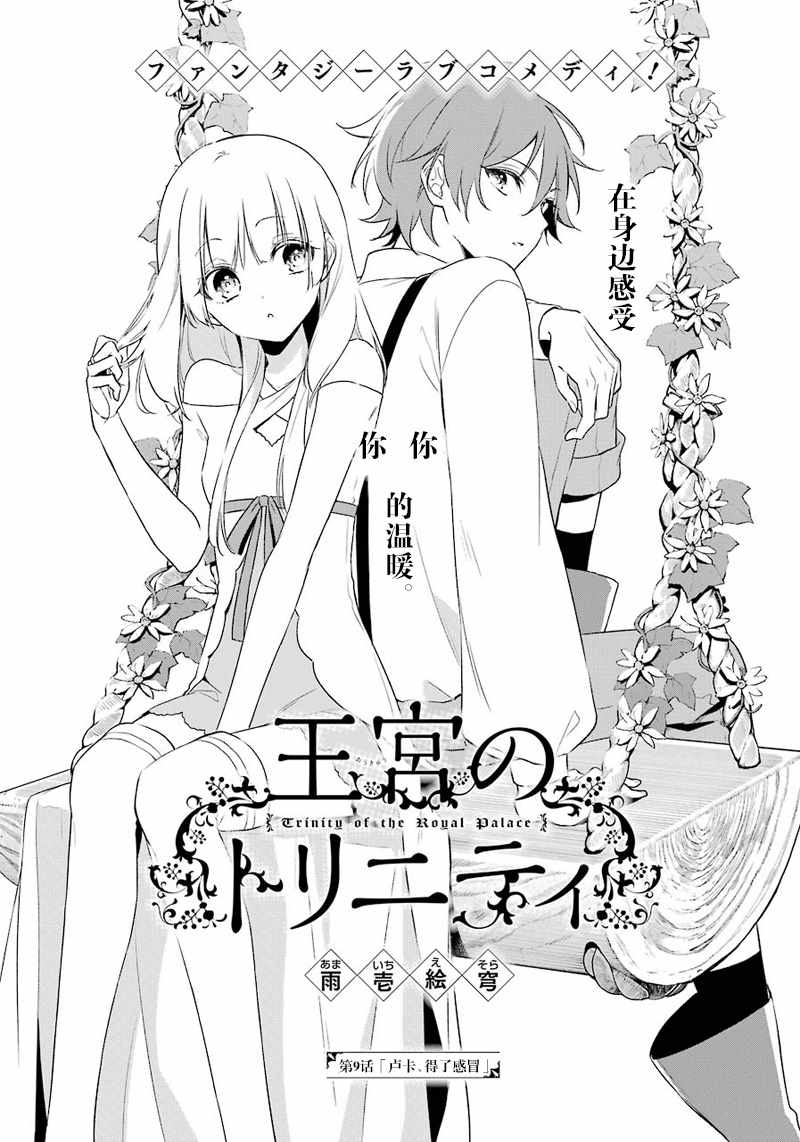 《王宫三重奏》漫画最新章节第9话免费下拉式在线观看章节第【2】张图片