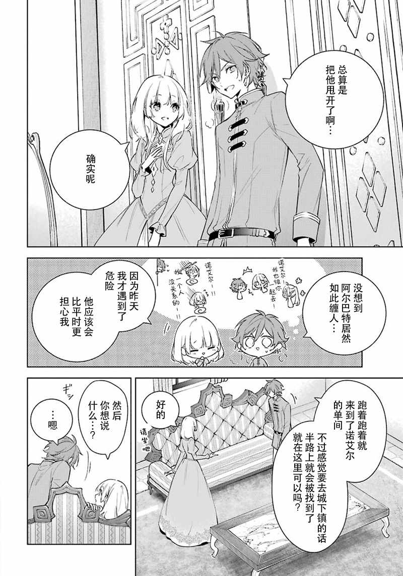 《王宫三重奏》漫画最新章节第27话免费下拉式在线观看章节第【10】张图片