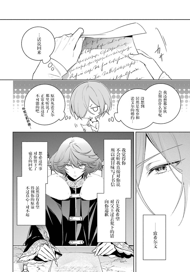 《王宫三重奏》漫画最新章节第34话 泽洛的信免费下拉式在线观看章节第【4】张图片