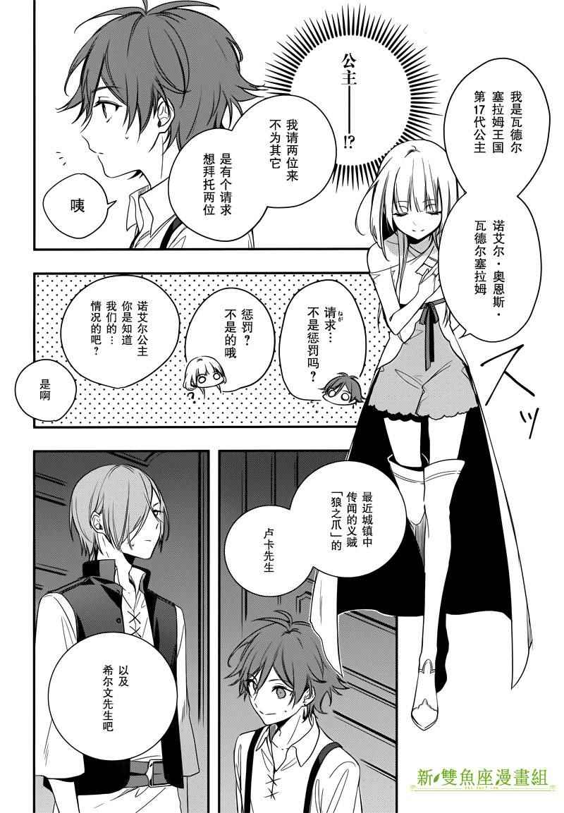 《王宫三重奏》漫画最新章节第1话免费下拉式在线观看章节第【28】张图片