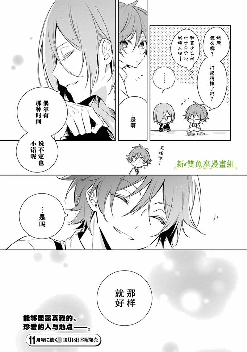 《王宫三重奏》漫画最新章节第14话免费下拉式在线观看章节第【29】张图片