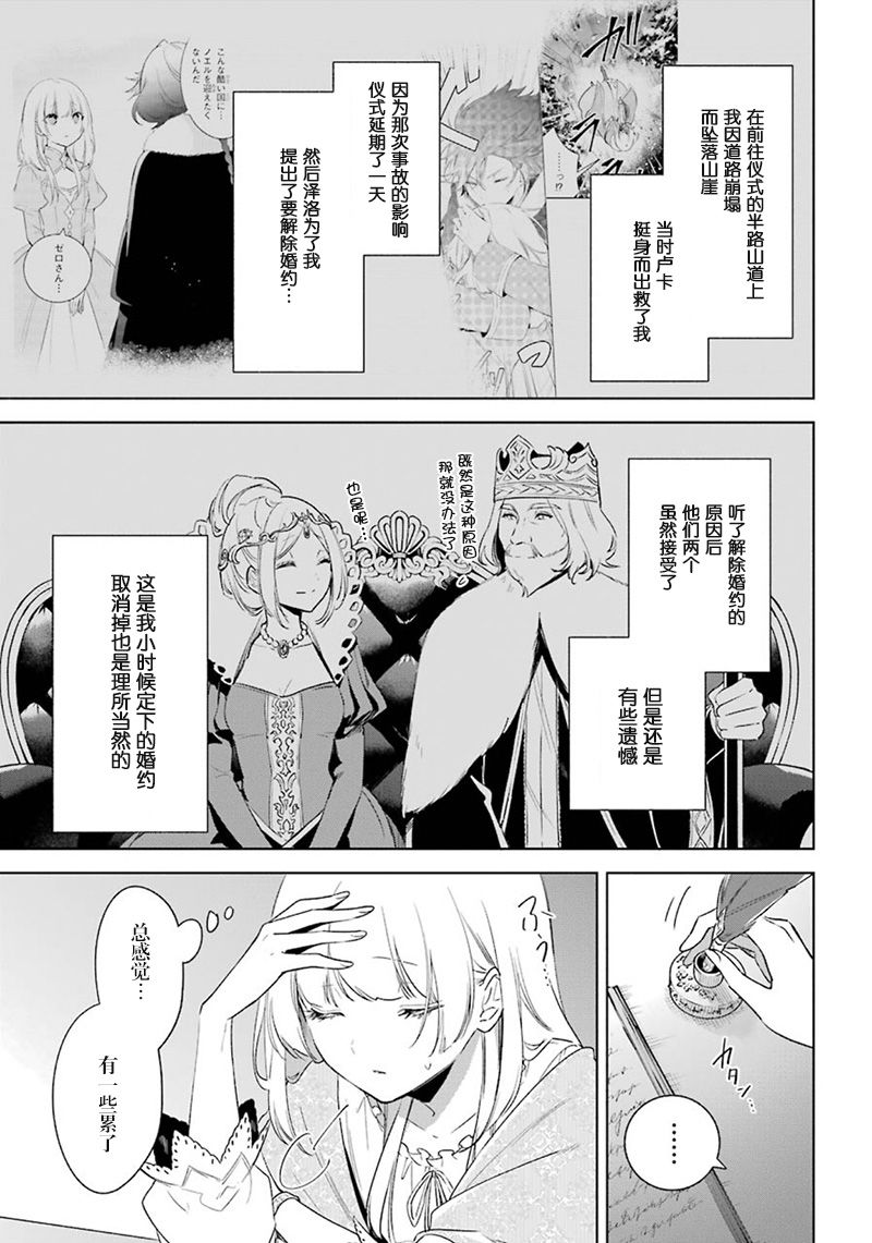 《王宫三重奏》漫画最新章节第33话 幸福与恐惧免费下拉式在线观看章节第【3】张图片