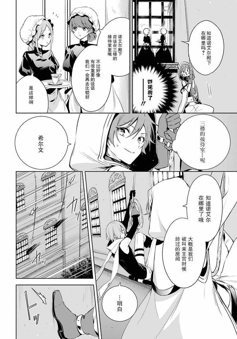 《王宫三重奏》漫画最新章节第10话免费下拉式在线观看章节第【8】张图片