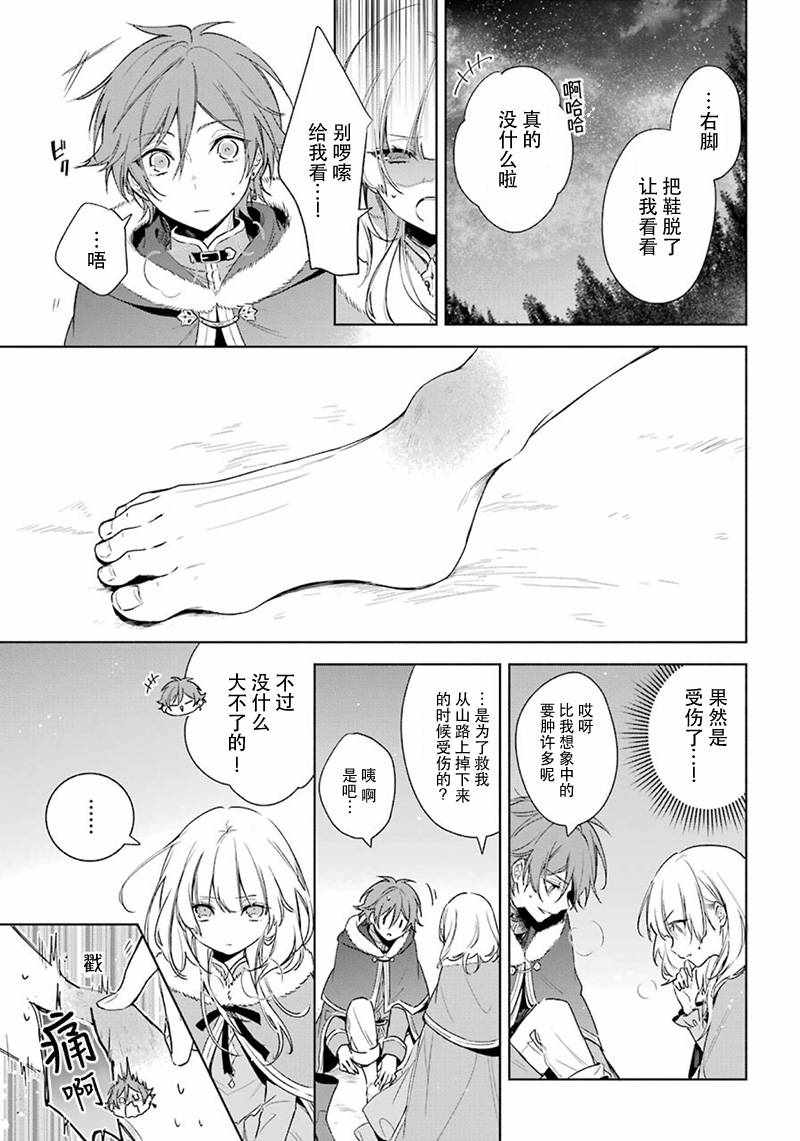 《王宫三重奏》漫画最新章节第24话免费下拉式在线观看章节第【13】张图片