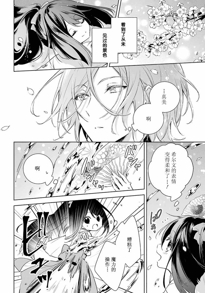 《王宫三重奏》漫画最新章节第14话免费下拉式在线观看章节第【24】张图片