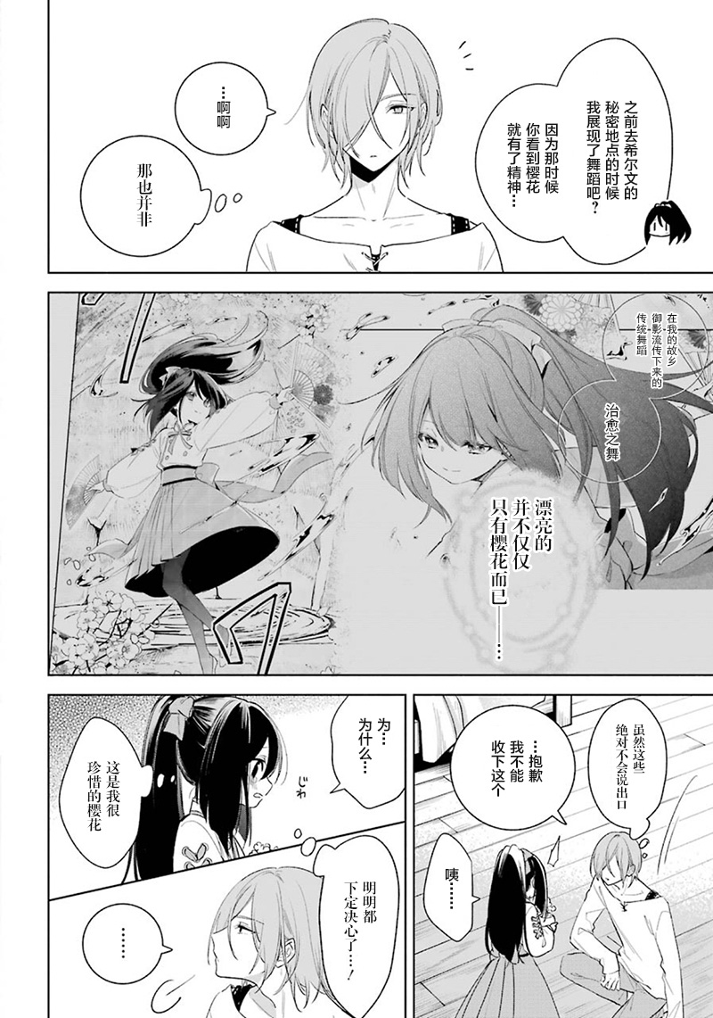 《王宫三重奏》漫画最新章节第34话 泽洛的信免费下拉式在线观看章节第【12】张图片