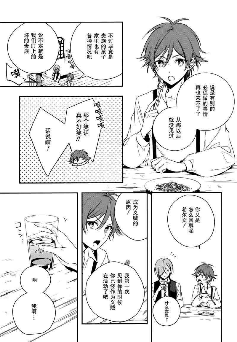 《王宫三重奏》漫画最新章节第1话免费下拉式在线观看章节第【21】张图片