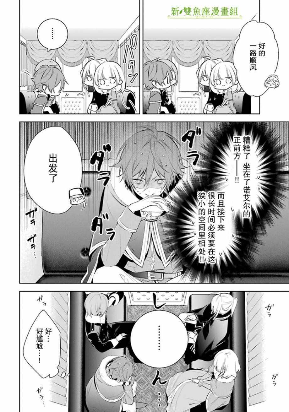 《王宫三重奏》漫画最新章节第20话免费下拉式在线观看章节第【5】张图片