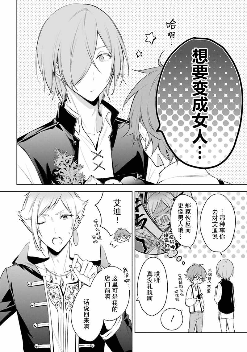 《王宫三重奏》漫画最新章节第19话免费下拉式在线观看章节第【8】张图片