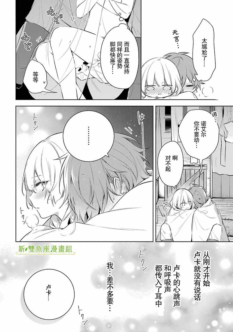 《王宫三重奏》漫画最新章节第22话免费下拉式在线观看章节第【20】张图片