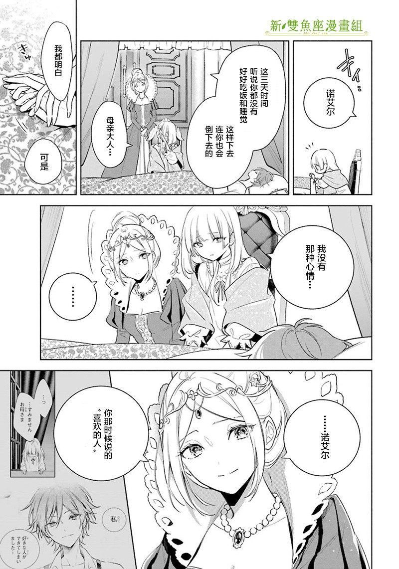 《王宫三重奏》漫画最新章节第38话 改过自新免费下拉式在线观看章节第【7】张图片