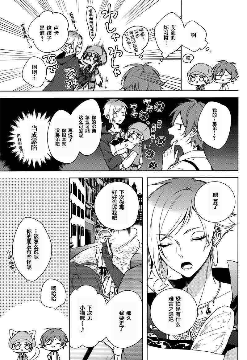 《王宫三重奏》漫画最新章节第4话免费下拉式在线观看章节第【11】张图片