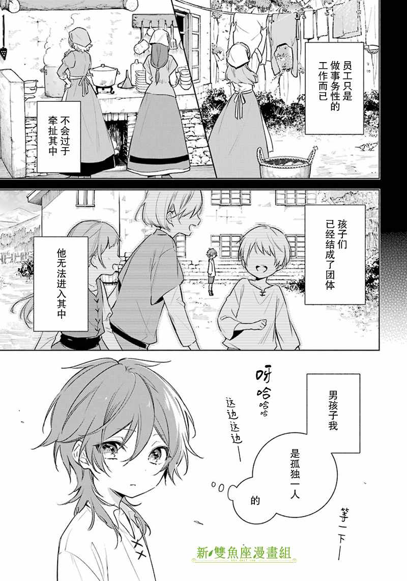 《王宫三重奏》漫画最新章节第23话免费下拉式在线观看章节第【3】张图片