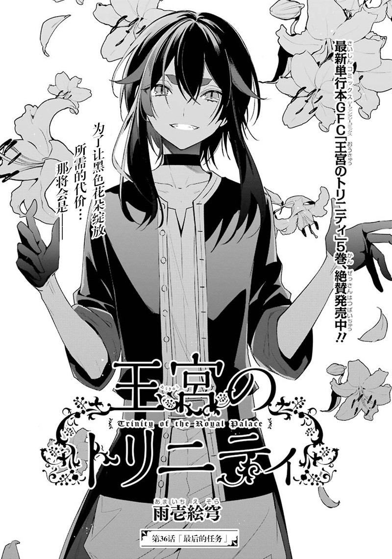 《王宫三重奏》漫画最新章节第36话 最后的任务免费下拉式在线观看章节第【2】张图片