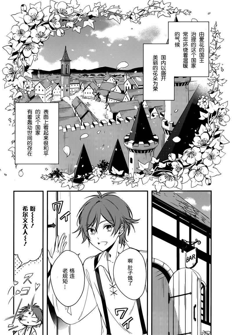 《王宫三重奏》漫画最新章节第1话免费下拉式在线观看章节第【8】张图片