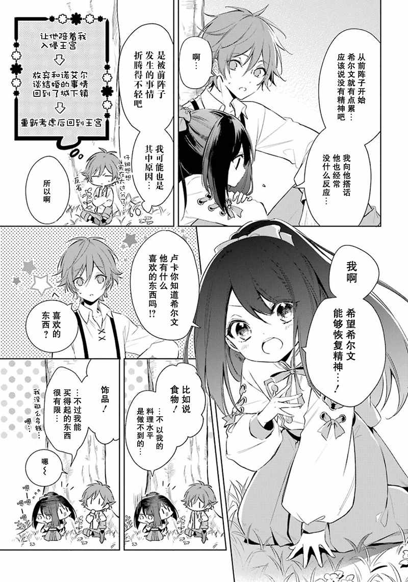 《王宫三重奏》漫画最新章节第14话免费下拉式在线观看章节第【7】张图片