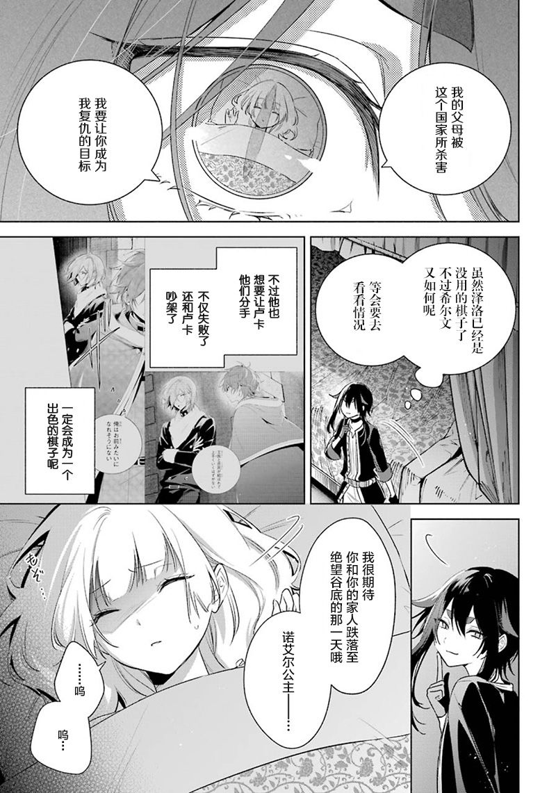 《王宫三重奏》漫画最新章节第33话 幸福与恐惧免费下拉式在线观看章节第【19】张图片