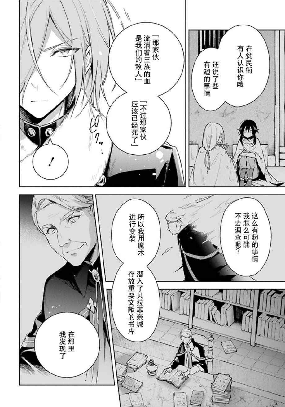 《王宫三重奏》漫画最新章节第26话免费下拉式在线观看章节第【4】张图片