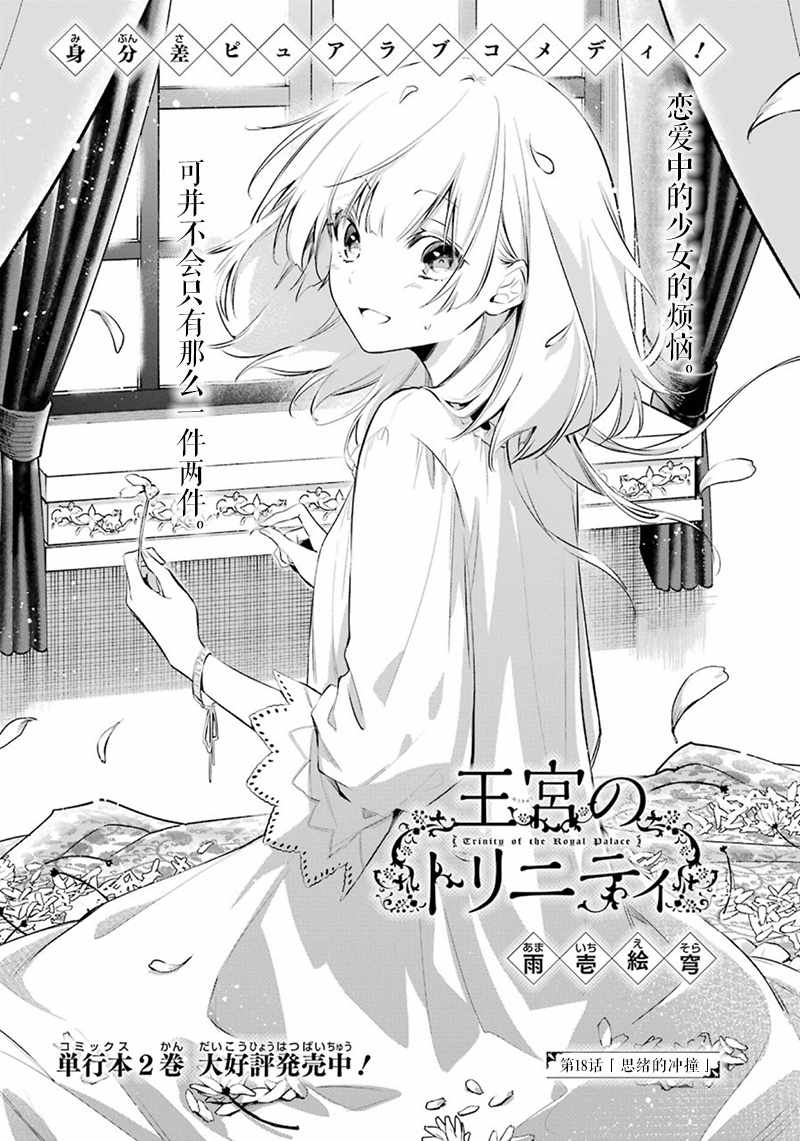 《王宫三重奏》漫画最新章节第18话免费下拉式在线观看章节第【4】张图片