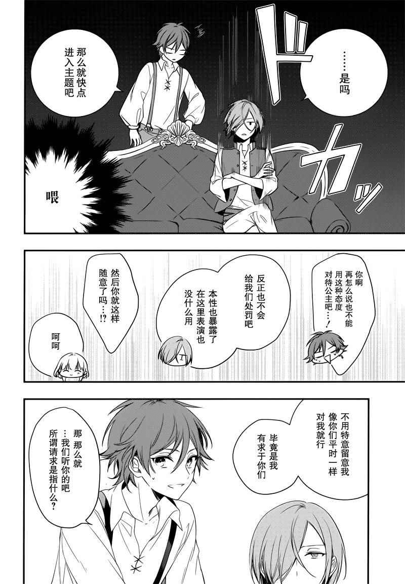 《王宫三重奏》漫画最新章节第1话免费下拉式在线观看章节第【30】张图片