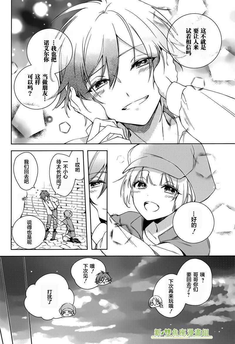 《王宫三重奏》漫画最新章节第4话免费下拉式在线观看章节第【24】张图片