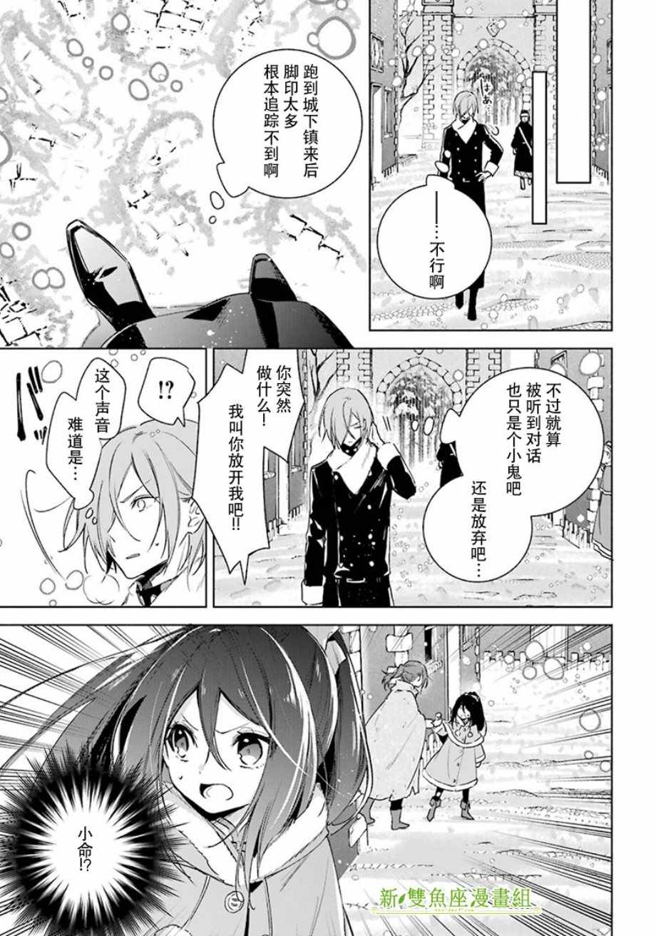 《王宫三重奏》漫画最新章节第26话免费下拉式在线观看章节第【13】张图片