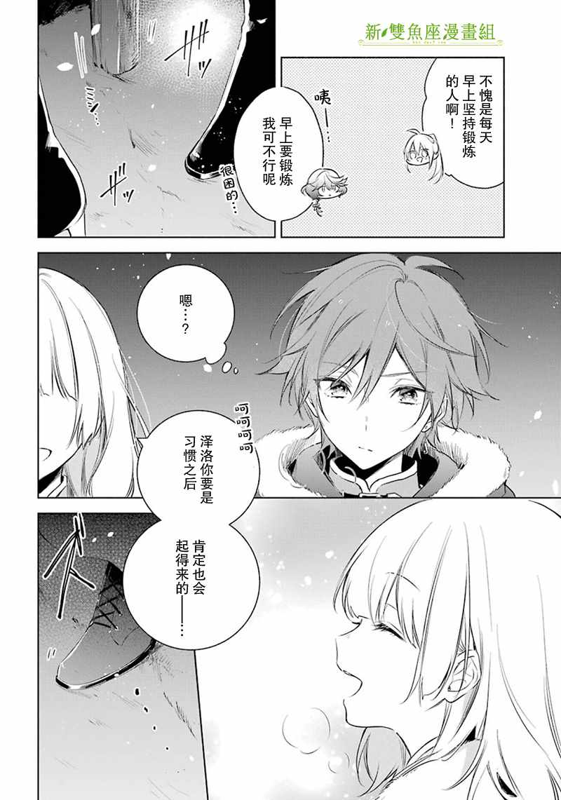 《王宫三重奏》漫画最新章节第21话免费下拉式在线观看章节第【19】张图片