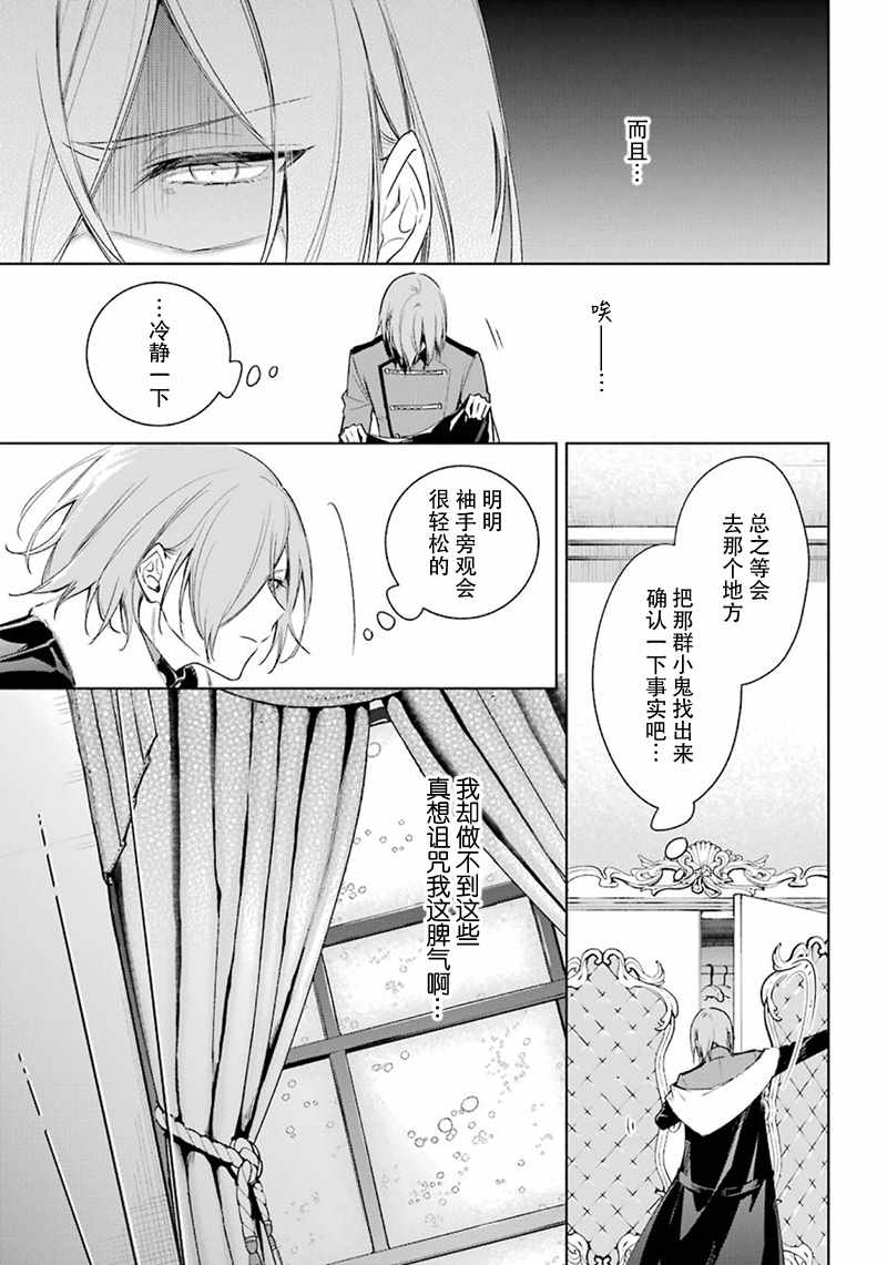 《王宫三重奏》漫画最新章节第25话免费下拉式在线观看章节第【19】张图片