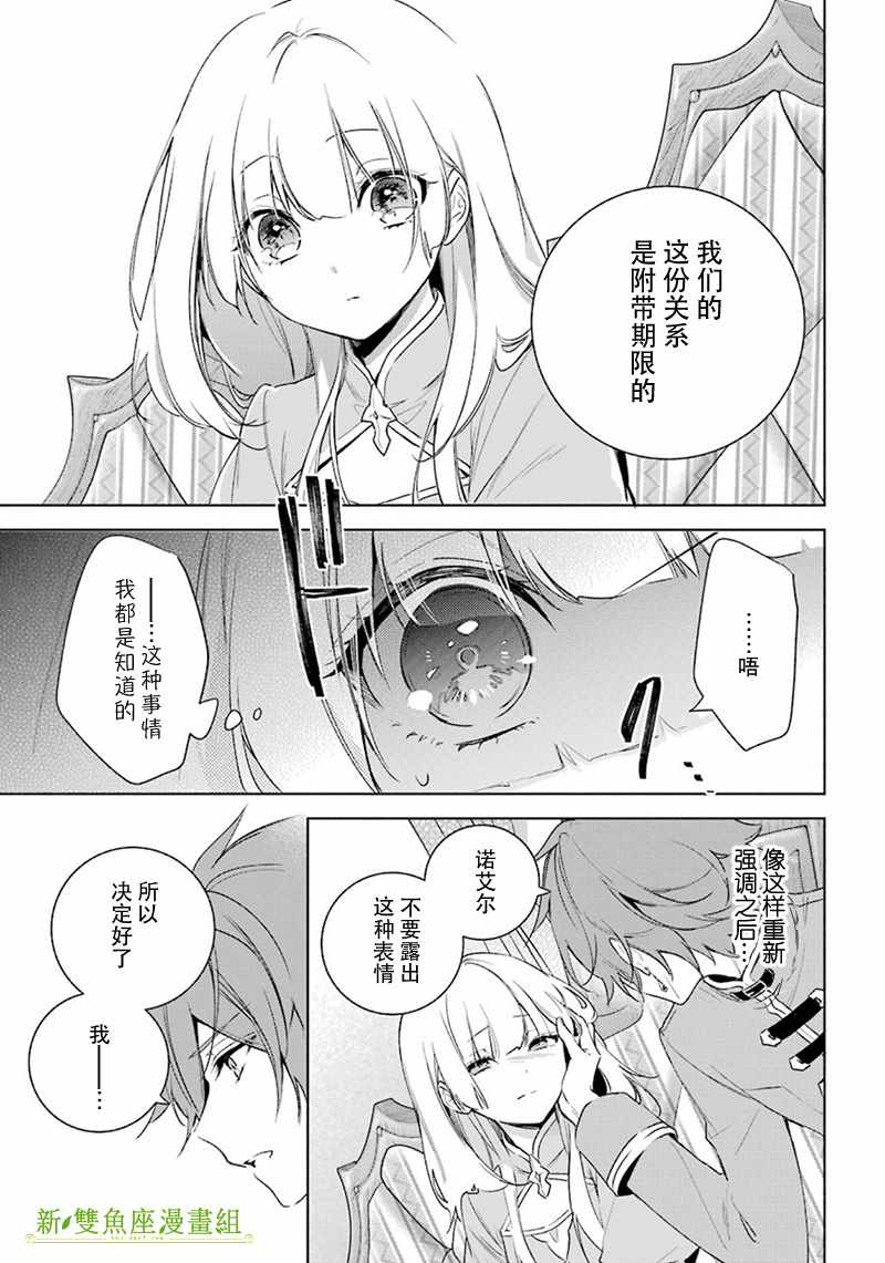 《王宫三重奏》漫画最新章节第27话免费下拉式在线观看章节第【15】张图片