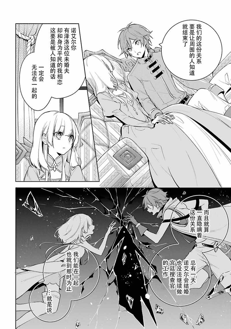 《王宫三重奏》漫画最新章节第27话免费下拉式在线观看章节第【14】张图片