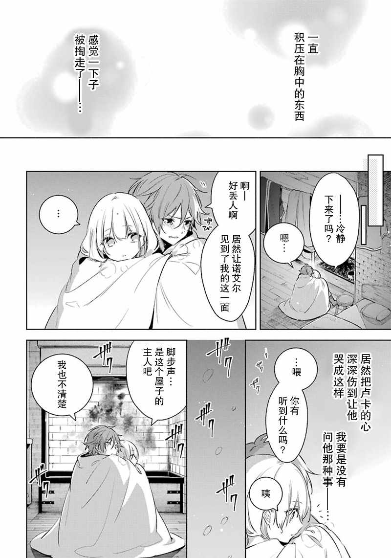 《王宫三重奏》漫画最新章节第23话免费下拉式在线观看章节第【24】张图片