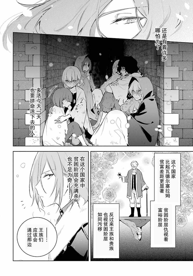 《王宫三重奏》漫画最新章节第21话免费下拉式在线观看章节第【13】张图片