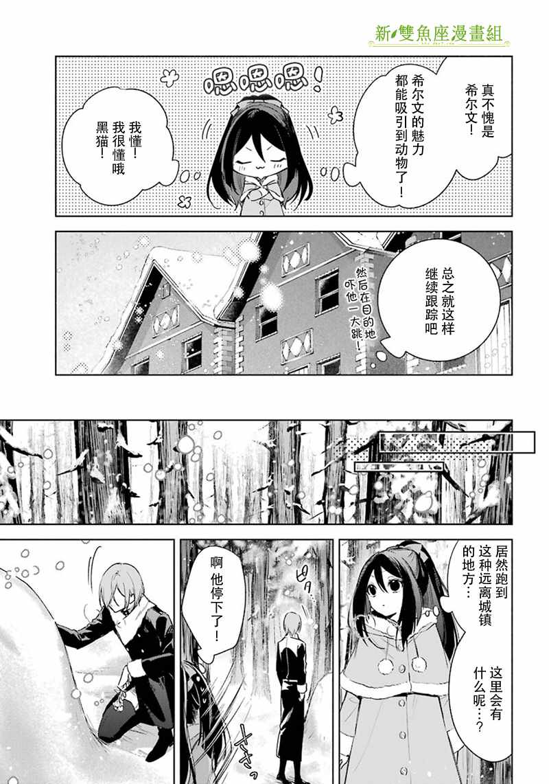 《王宫三重奏》漫画最新章节第25话免费下拉式在线观看章节第【23】张图片