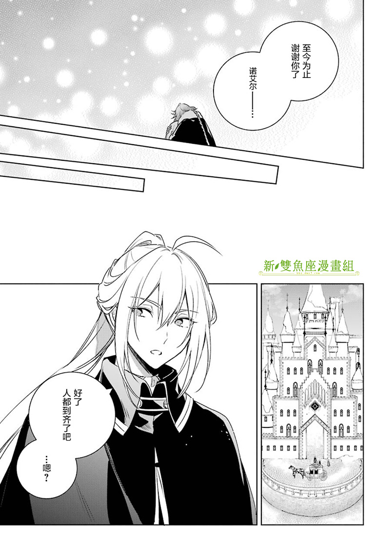 《王宫三重奏》漫画最新章节第32话 解除婚约免费下拉式在线观看章节第【15】张图片