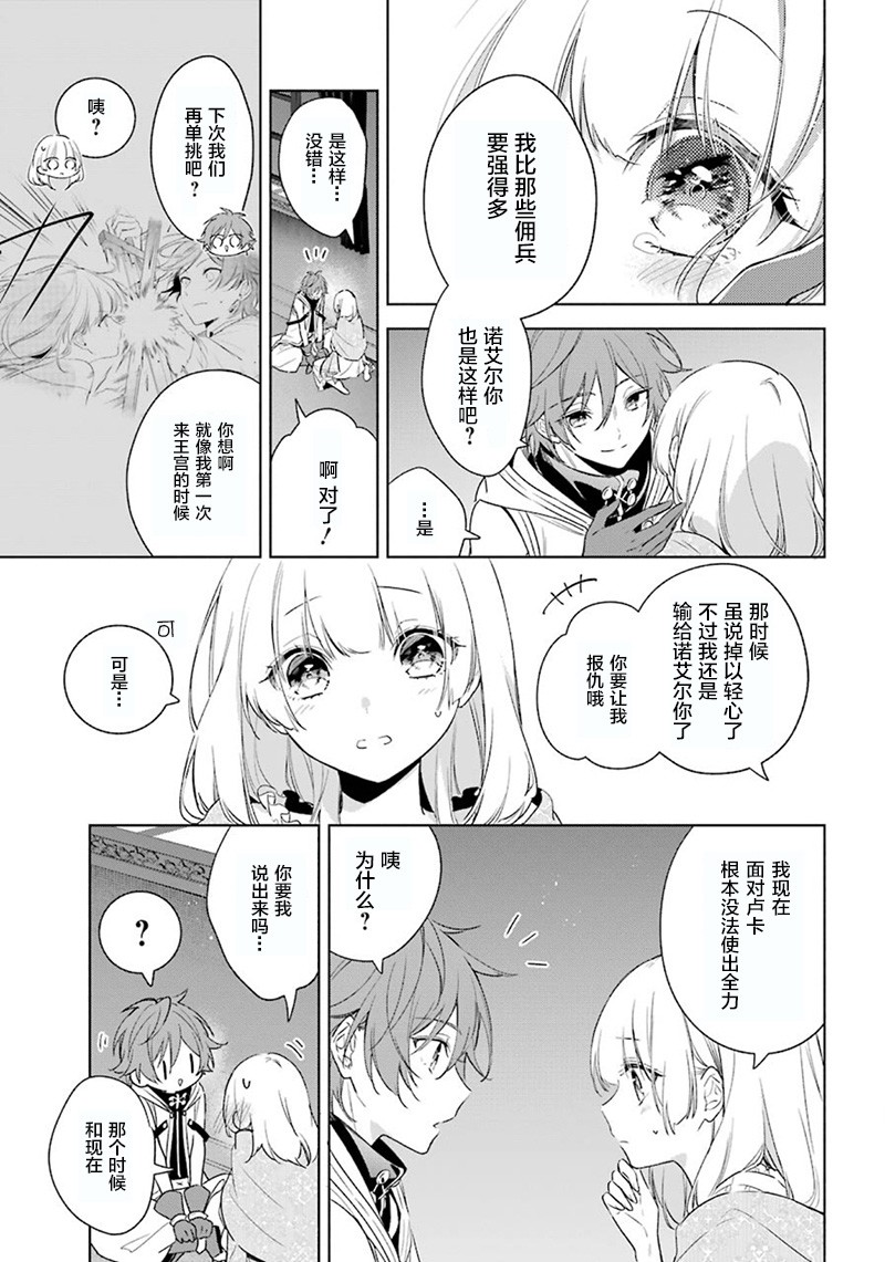 《王宫三重奏》漫画最新章节第35话 迫近的危险免费下拉式在线观看章节第【7】张图片