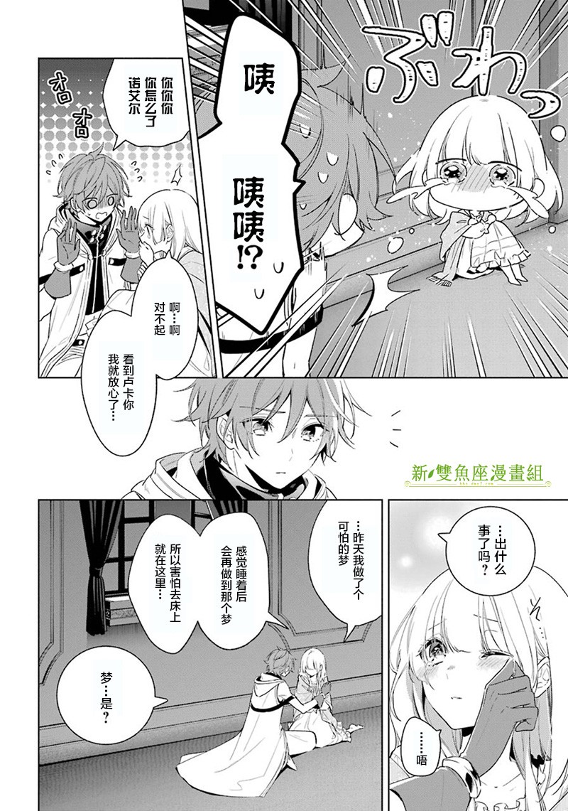 《王宫三重奏》漫画最新章节第35话 迫近的危险免费下拉式在线观看章节第【4】张图片