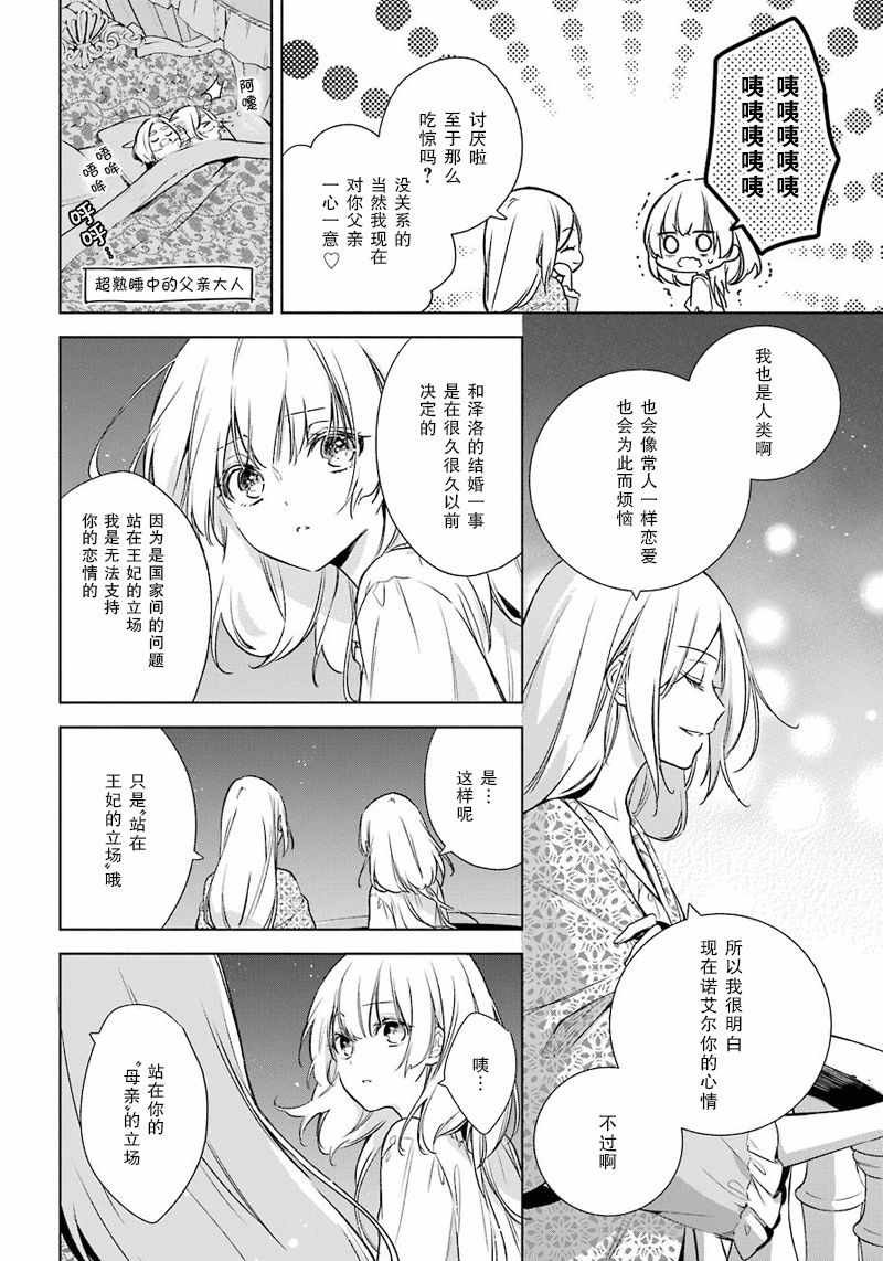 《王宫三重奏》漫画最新章节第11话免费下拉式在线观看章节第【18】张图片