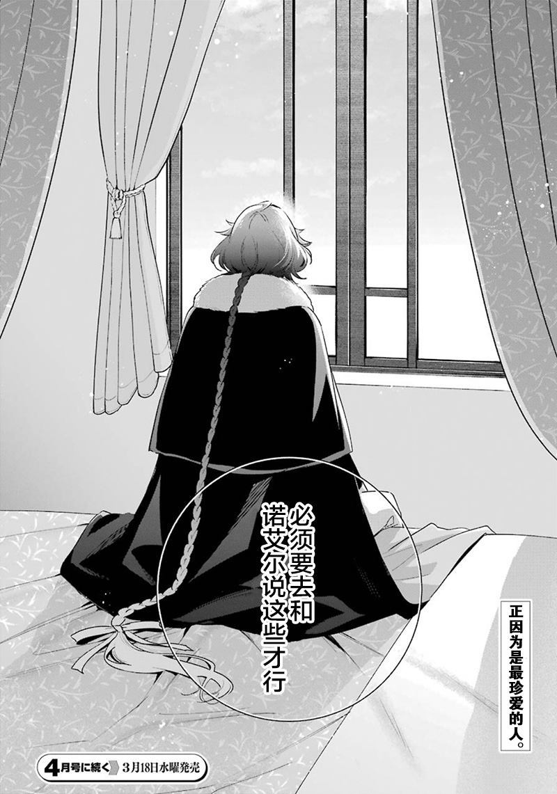 《王宫三重奏》漫画最新章节第31话 泽洛的决意免费下拉式在线观看章节第【18】张图片