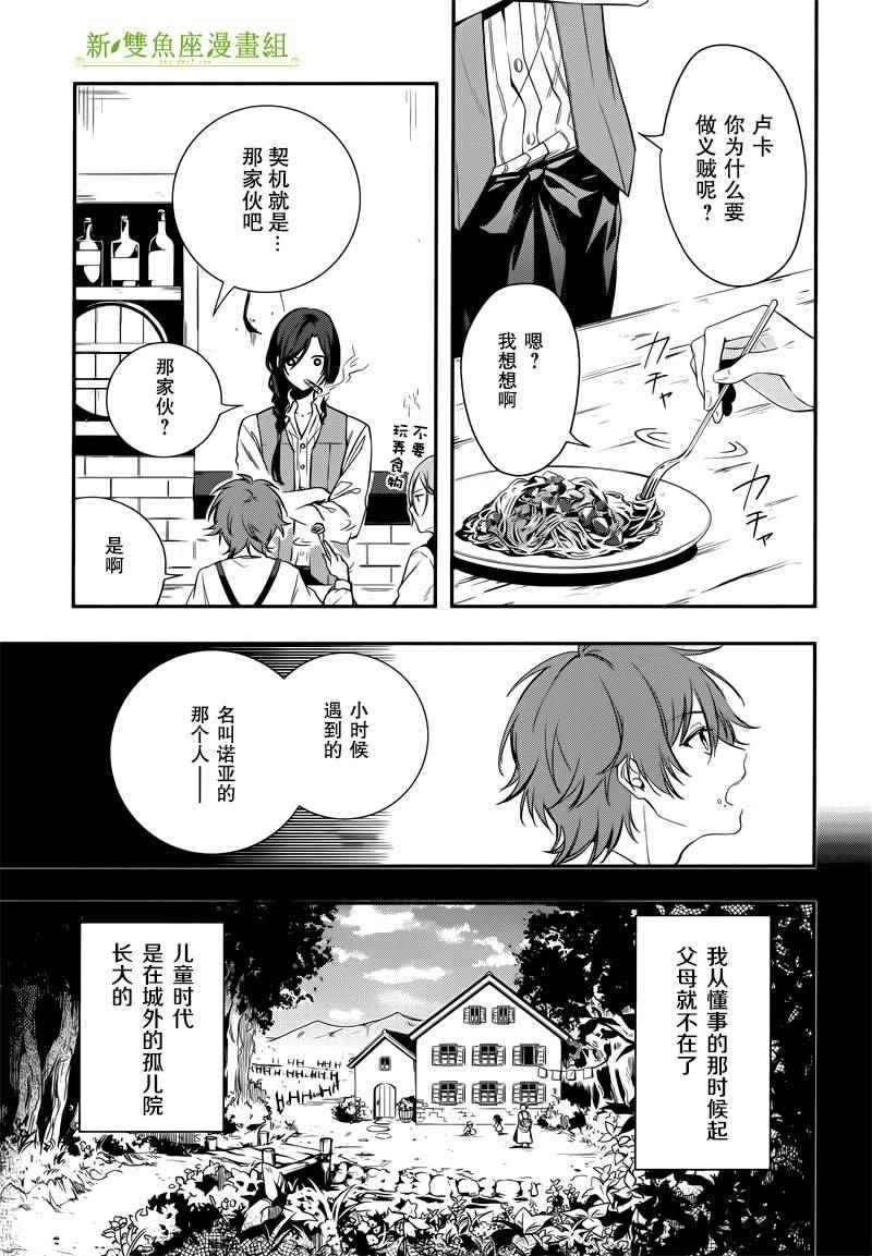 《王宫三重奏》漫画最新章节第1话免费下拉式在线观看章节第【15】张图片