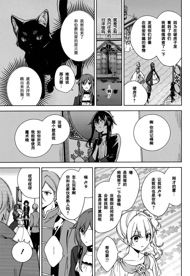 《王宫三重奏》漫画最新章节第6话免费下拉式在线观看章节第【23】张图片