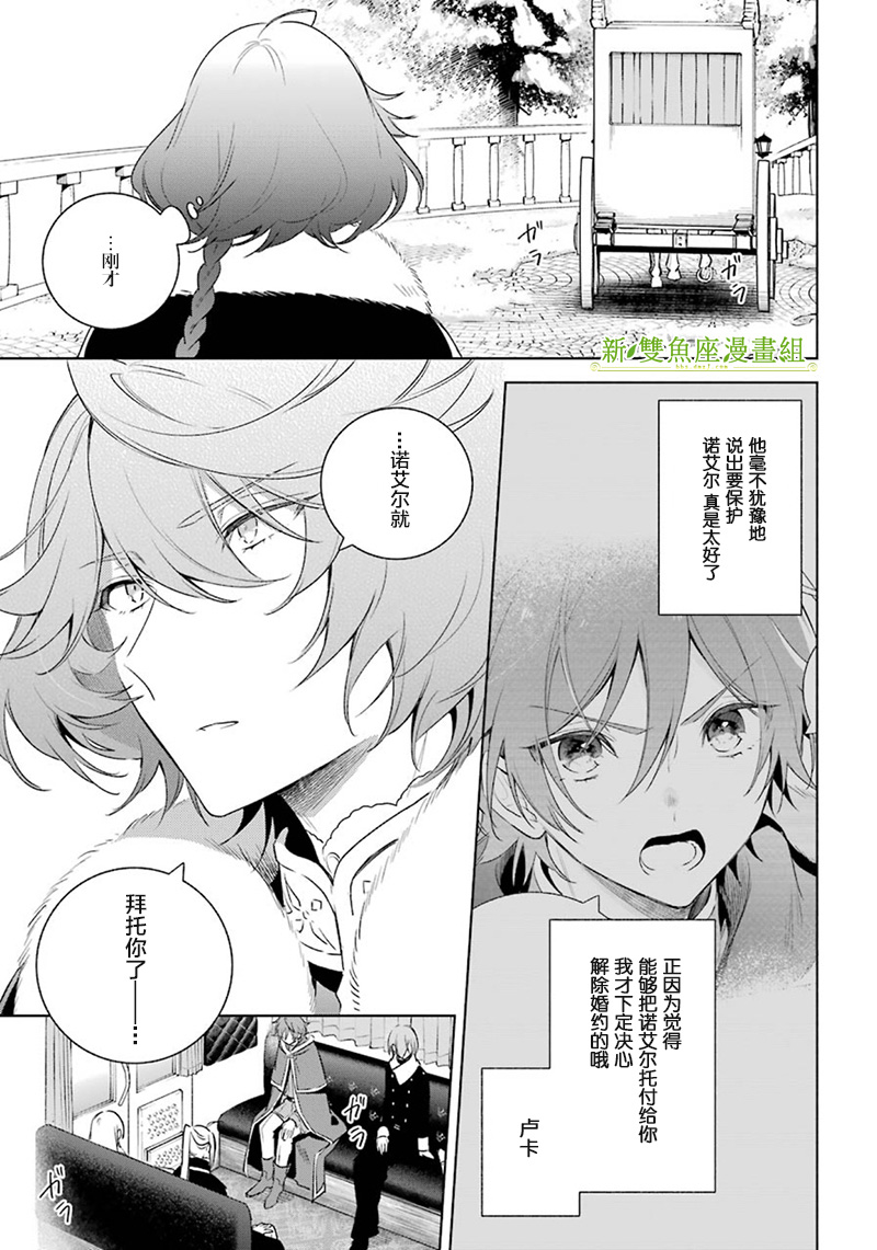 《王宫三重奏》漫画最新章节第32话 解除婚约免费下拉式在线观看章节第【27】张图片