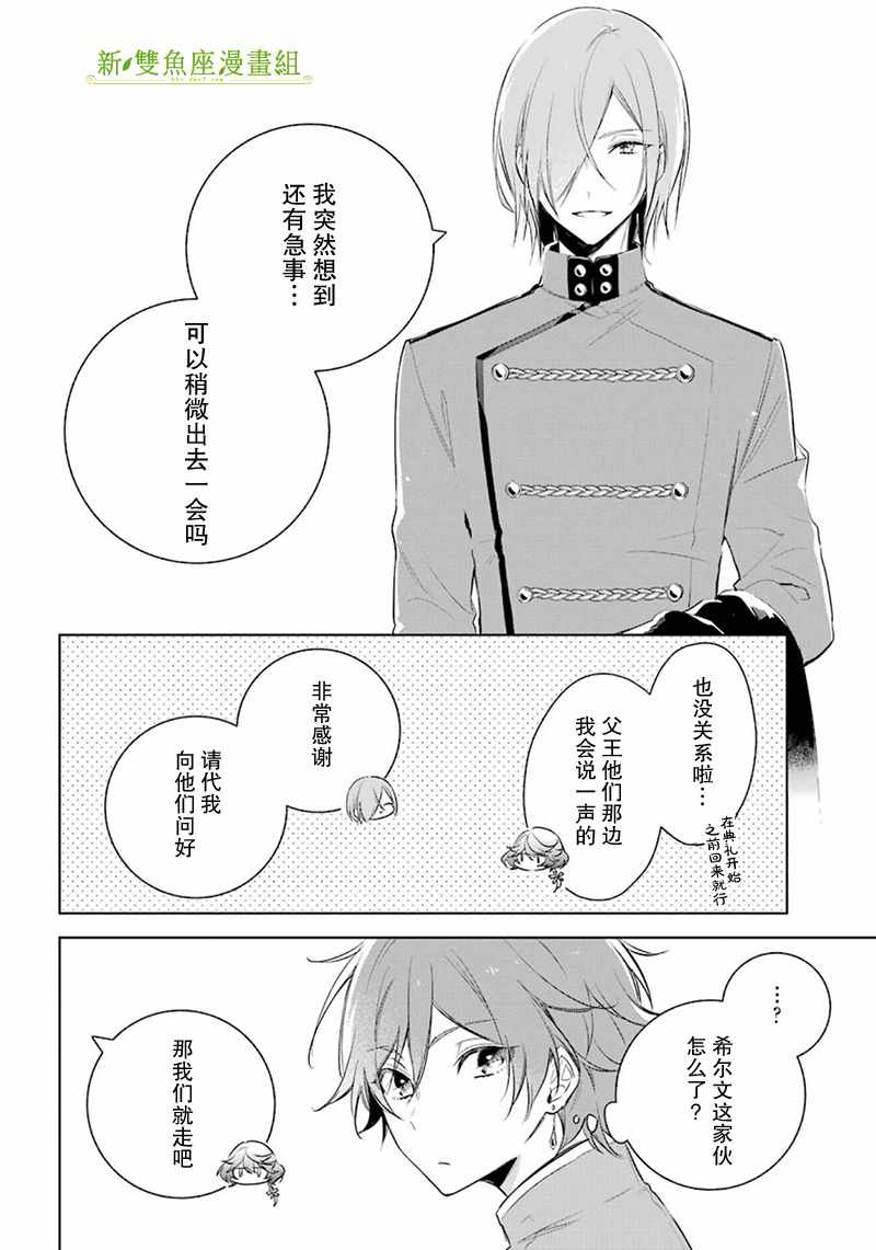 《王宫三重奏》漫画最新章节第21话免费下拉式在线观看章节第【7】张图片