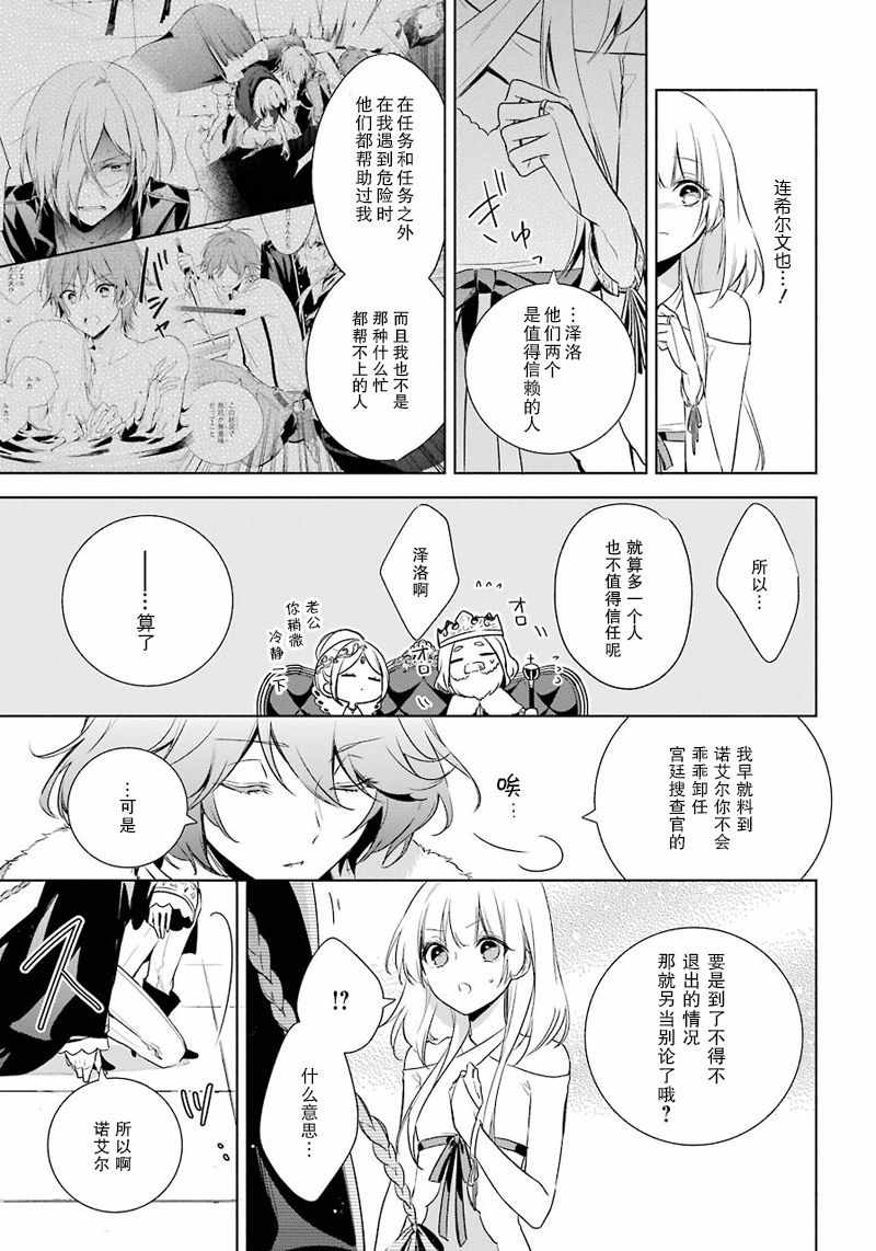 《王宫三重奏》漫画最新章节第10话免费下拉式在线观看章节第【29】张图片