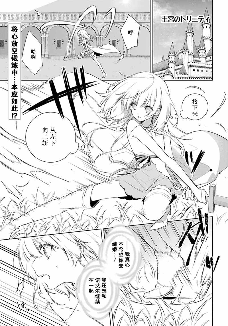 《王宫三重奏》漫画最新章节第14话免费下拉式在线观看章节第【1】张图片