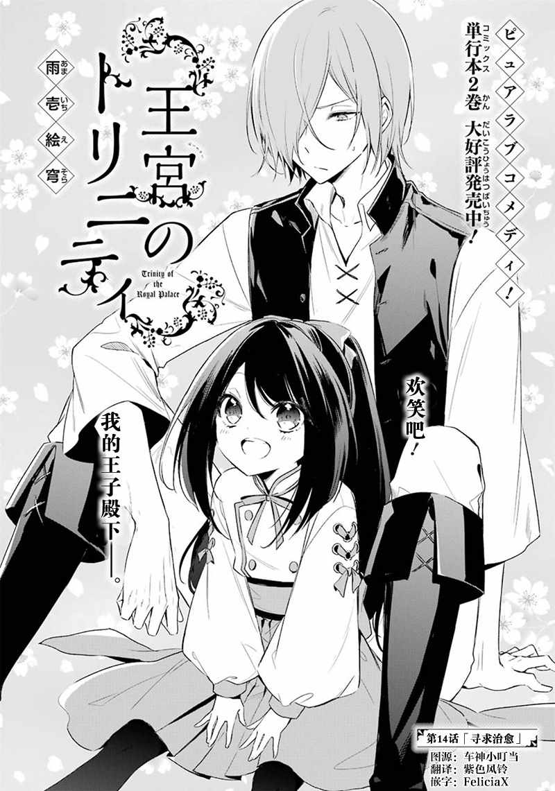 《王宫三重奏》漫画最新章节第14话免费下拉式在线观看章节第【4】张图片