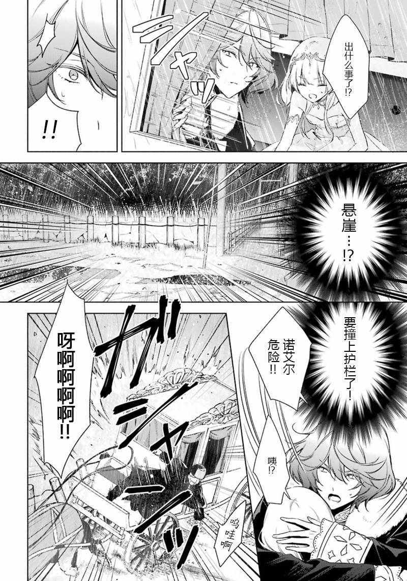 《王宫三重奏》漫画最新章节第13话免费下拉式在线观看章节第【13】张图片