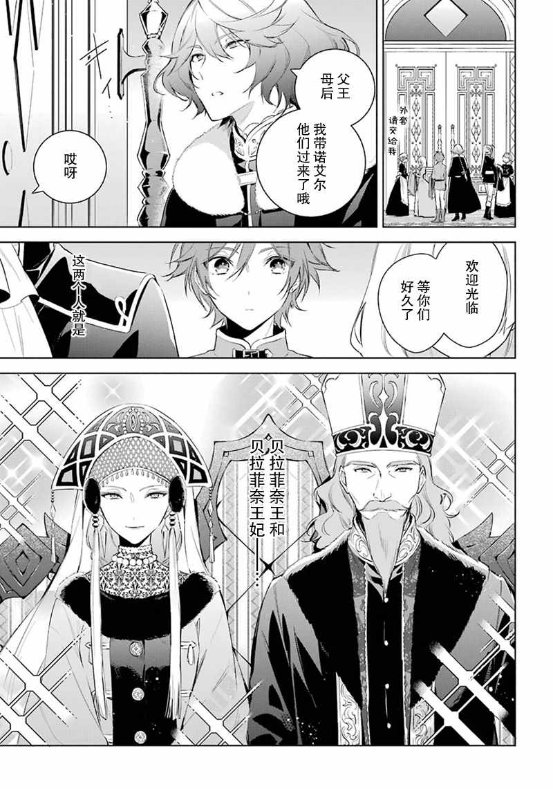 《王宫三重奏》漫画最新章节第21话免费下拉式在线观看章节第【8】张图片