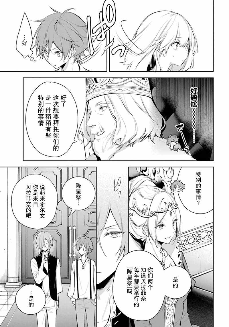 《王宫三重奏》漫画最新章节第19话免费下拉式在线观看章节第【15】张图片